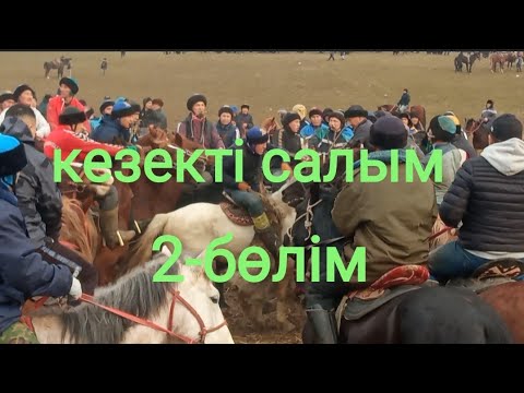 Видео: "@"КӨКПАР 2023. 08.01.2023 Қақпақ бата той көкпар