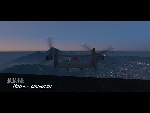 Видео: GTA online: Авенджер (Упал-отжали)
