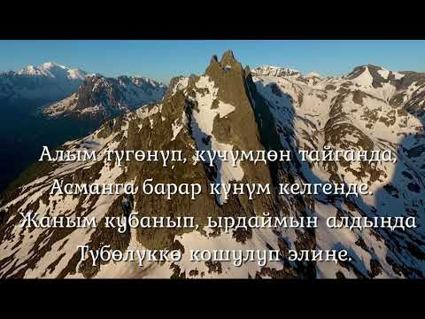 Видео: Эгеңди алкышта (10 000 Себеп) Караоке