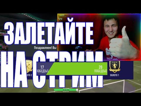 Видео: Квестики сегодня! I ФИФА23 I Ultimate TEAM