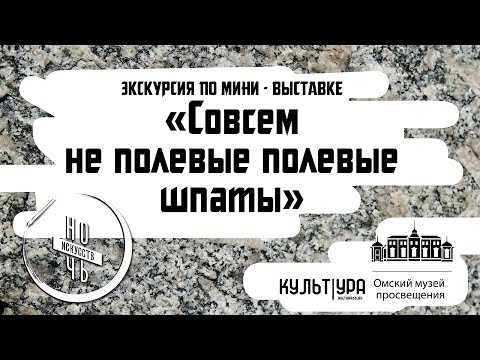 Видео: Совсем не полевые полевые шпаты