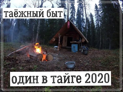 Видео: Простой таёжный быт.Один в тайге.Суконная куртка.