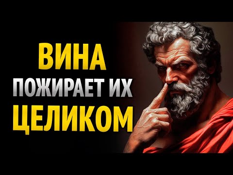 Видео: Их вина будет пожирать их изнутри — Когда ты молчишь | Стоицизм
