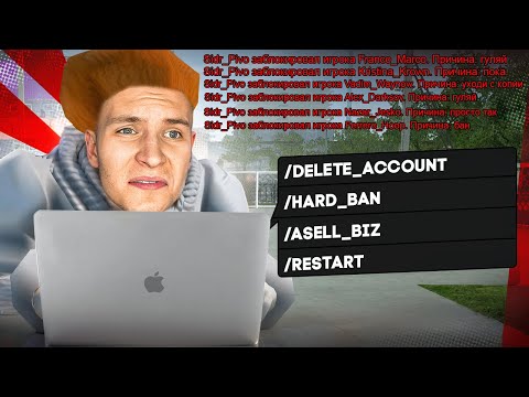 Видео: УНИЧТОЖИЛ КОПИЮ РАДМИРА СЛИВОМ АДМИНКИ ОСНОВАТЕЛЯ с ФОРУМОМ!!! (Радмир Рп/Хасл Онлайн)
