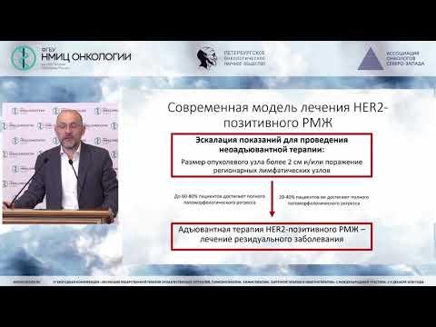 Видео: Системная терапия ранних форм агрессивных подтипов РМЖ (Криворотько П.В.)