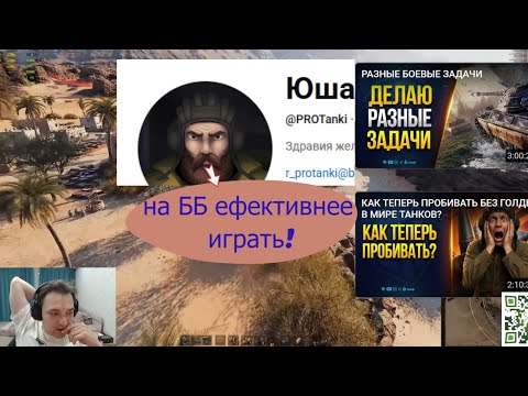 Видео: СЕРВЕР СМОТРИТ НОВОЕ ВИДЕО ЮШЫ ПРО ГОЛДУ И ТЕСТ ТЯЖЕЛЫХ СНАРЯДОВ