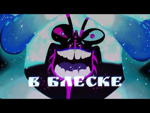 Видео: В блеске | slowed + reverb