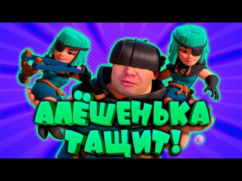 Видео: 🍀 Спеллбейт с Разбойниками Все Еще Может! | Абсолютный Чемпион | Clash Royale