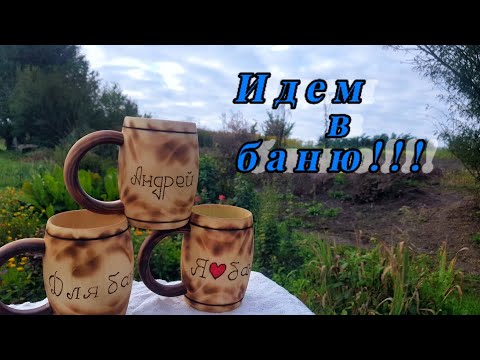 Видео: Нужная вещь для бани. #длябани #woodworking #diy #деревообработка #токарка #хобби