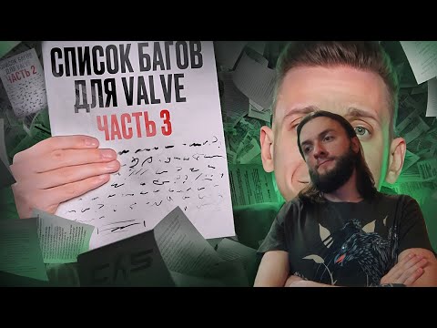 Видео: Реакция на Fenya: Новый Список Багов для VALVE! Почините CS2! / PUBG / COUNTER STRIKE 2 / CS:GO