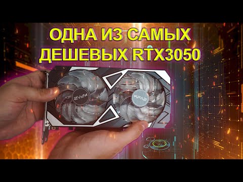 Видео: Краткий обзор видеокарты KFA2 GeForce RTX3050 X BLACK купленной по большой скидке