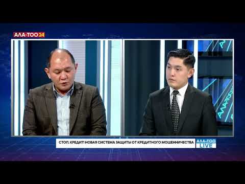 Видео: Стоп, кредит! Новая система защиты от кредитного мошенничества