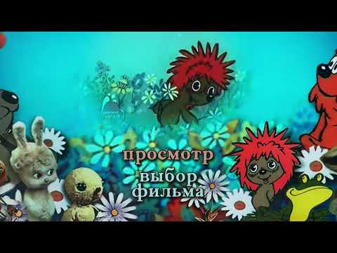 Видео: Открытие DVD-диска Трям! Здравствуйте! (1980)