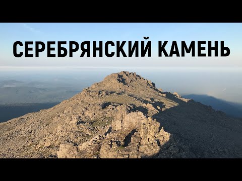 Видео: Серебрянский камень. Скалолазные маршруты. Конжаковский камень на машине EP3. Путешествие по Уралу