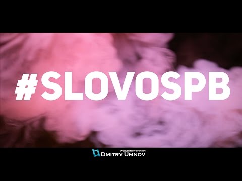 Видео: СЛАВА КПСС & ЧЕЙНИ - #SLOVOSPB