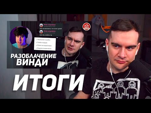 Видео: БРАТИШКИН ПРО ПРОШЕДШИЙ КОНФЛИКТ (что было после стрима?)