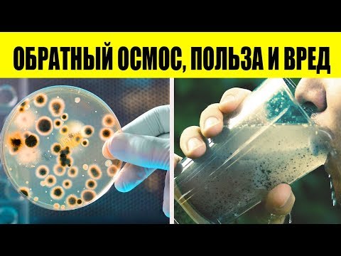 Видео: Обратный осмос: избегайте этих распространенных ошибок!