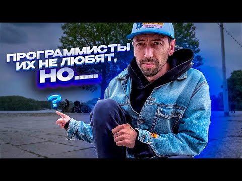 Видео: Эти профессии очень важны в айти, но не нравятся программистам 😅