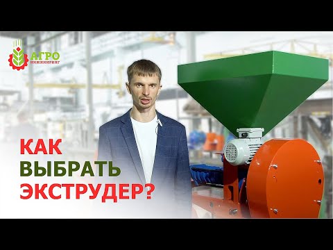 Видео: Как правильно выбрать экструдер. На что надо обратить внимание.