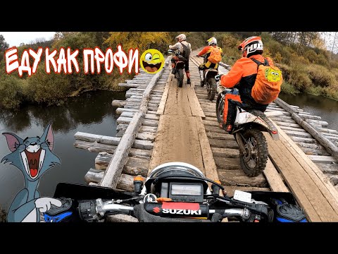Видео: Покатуха на старом Suzuki Djebel c гонщиками на KTM , Beta ,Rieju