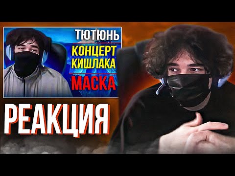 Видео: Реакция Ростика на Айсберг фактов по Стримеру UGLYFACEKID