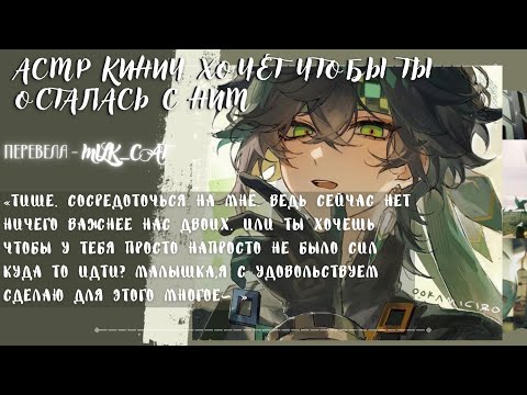 Видео: [асмр] 💚✨💋Кинич не хочет отпускать тебя💋✨💚°• Kinich x listener•° [asmr]