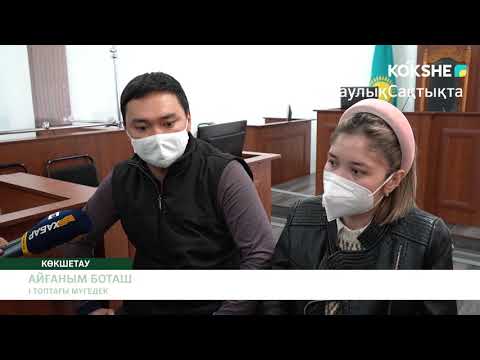 Видео: БАТЫР ҚЫЗ, АЙҒАНЫМ. СОТ ҮКІМІ ШЫҚТЫ