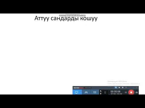 Видео: Аттуу сандарды кошуу 3- класс