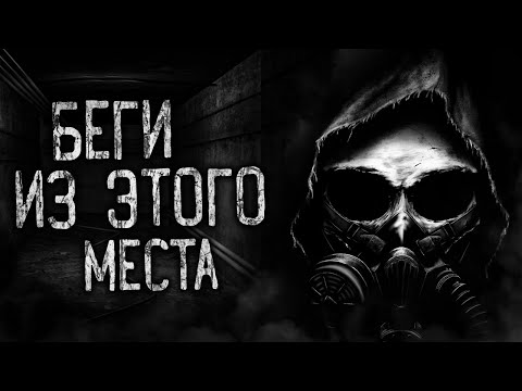 Видео: БЕГИ ИЗ ЭТОГО МЕСТА! Страшные истории на ночь.Страшилки на ночь.