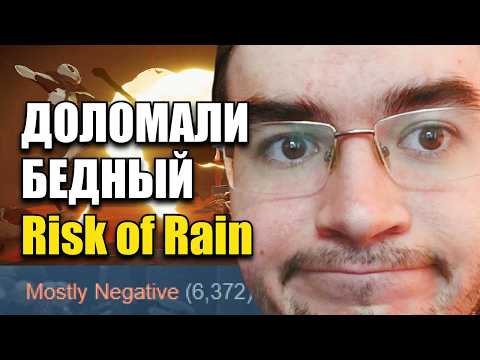 Видео: Gearbox произвели кринж | Тот Самый Келин про Risk of Rain 2: Seekers of the Storm