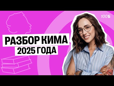 Видео: Разбор КИМа ЕГЭ по Литературе 2025| Мария  Коршунова | Литература ЕГЭ
