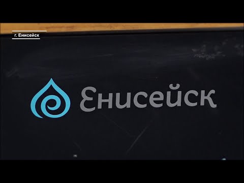 Видео: ЕНИСЕЙСКИЙ КОЛОРИТ: КАК ПРЕОБРАЗИЛСЯ ЕНИСЕЙСК ЗА ПОСЛЕДНИЕ ГОДЫ