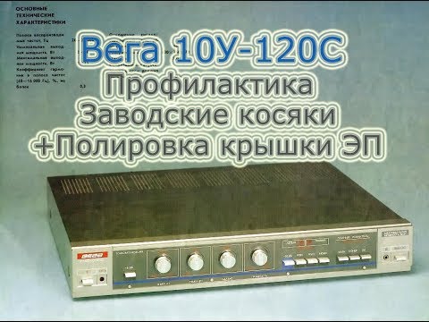 Видео: Вега 10У-120С