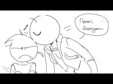 Видео: Your Boyfriend | Твой Парень. Озвучка комиксов Rus/РУС