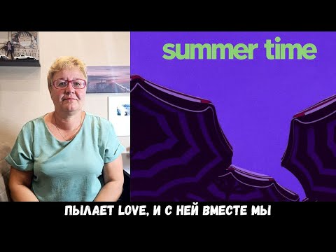 Видео: РЕАКЦИЯ МАМЫ НА [Miyagi & Эндшпиль - Summer Time]