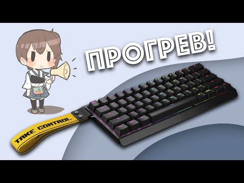 Видео: Пред-обзор WOOTING 60HE+ - МЕНЯ ПРОГРЕЛИ (#wooting #wooting60he  #Magnetic)