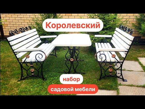 Видео: Королевский набор садовой мебели (скамейки и стол) из проф. трубы. Весь процесс, с размерами