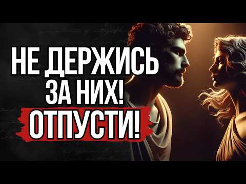 Видео: Я Обрел Внутренний Покой, Отпустив Людей | Стоицизм