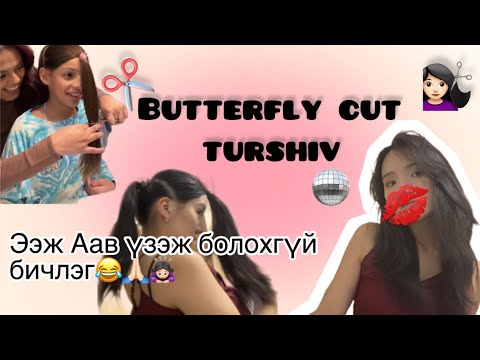 Видео: Уйдаж болохгүй хүн😂💇🏻‍♀️| Дашням Балжиннямтай өдөр Үсээрээ тоглов😜