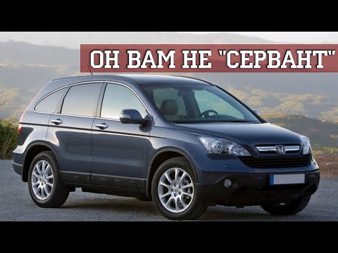 Видео: Стоит ли Покупать Honda CR V III (2007-2011)?