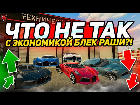 Видео: ПОЧЕМУ ЭКОНОМИКА такая ПЛОХАЯ на БЛЕК РАШЕ?