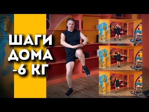 Видео: МОЩНАЯ ШАГОВАЯ ТРЕНИРОВКА для похудения, кардио и энергии!