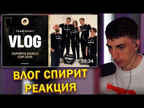 Видео: ДЕСАУТ СМОТРИТ TEAM SPIRIT: EWC RIYADH 2025 VLOG