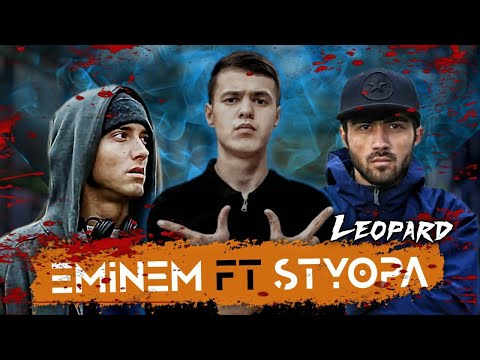 Видео: Клип! LEO - Eminem & Styopa (RapStars)