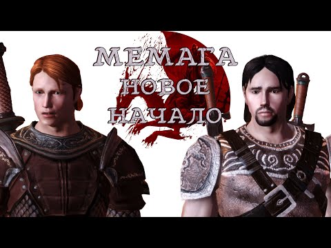 Видео: МЕМАГА: НОВОЕ НАЧАЛО