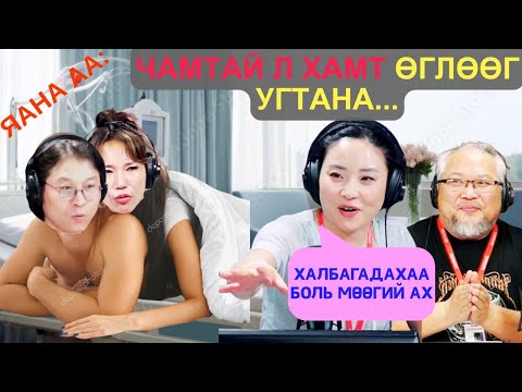 Видео: Яана аа | 2025-04-14 | Чамтай л хамт өглөөг угтана...