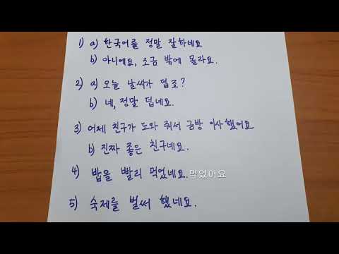 Видео: 네요 Корейская грамматика (중급)