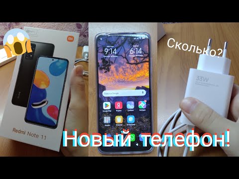 Видео: Купила новый крутой ТЕЛЕФОН!  Что в моём телефоне. Redmi note 11