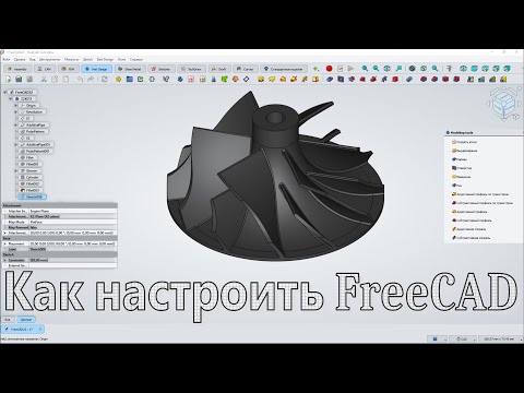 Видео: FreeCAD22 P005 Как настроить FreeCAD