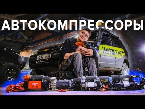 Видео: БИТВА КОМПРЕССОРОВ Agressor 160 против Berkut и 4X4